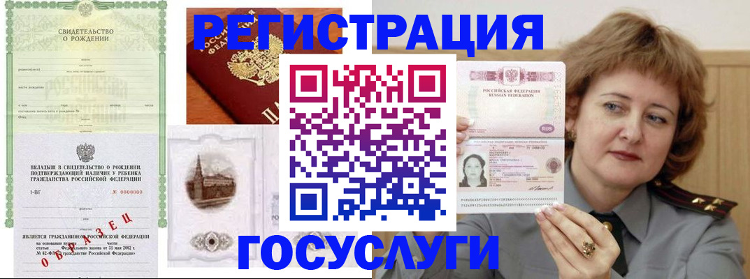 временная регистрация госуслуги в Муравленко