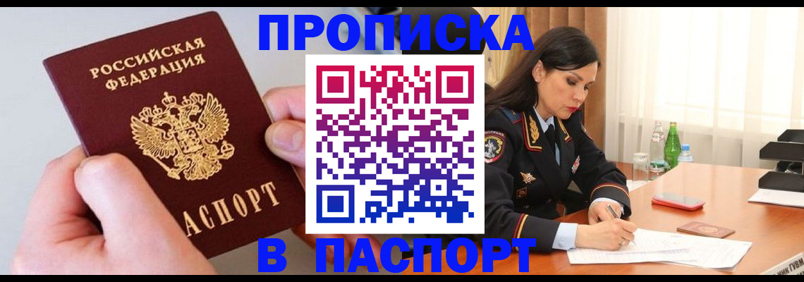 временная регистрация поиск в Муравленко