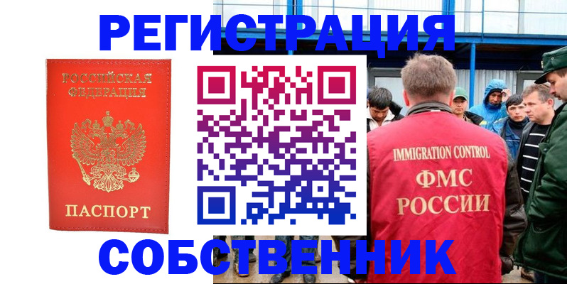 регистрация в Муравленко