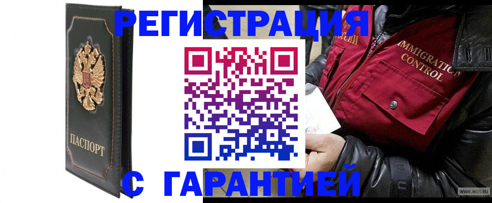 прописка гарантия в Муравленко