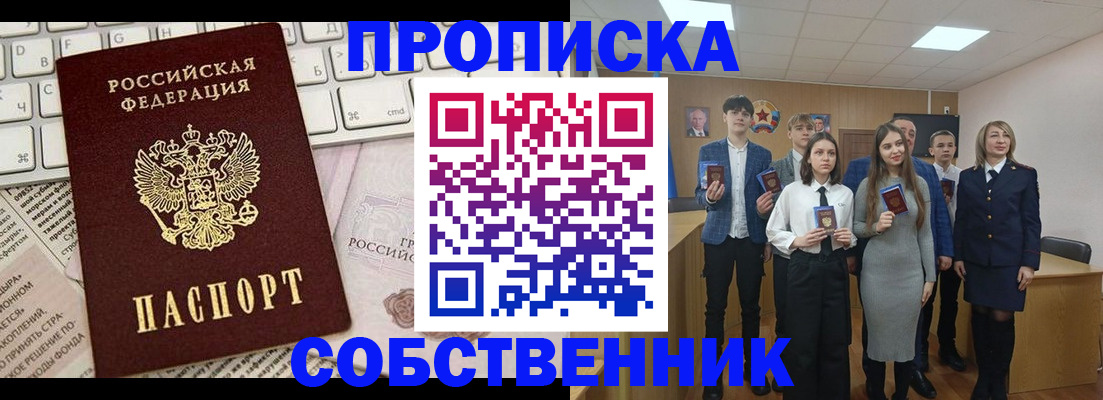 временная регистрация купить в Муравленко