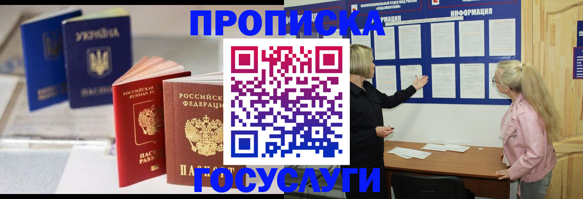 прописка регистрация в Муравленко